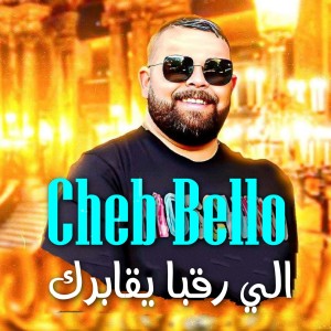 Album الي رقبا يقابرك from Cheb Bello