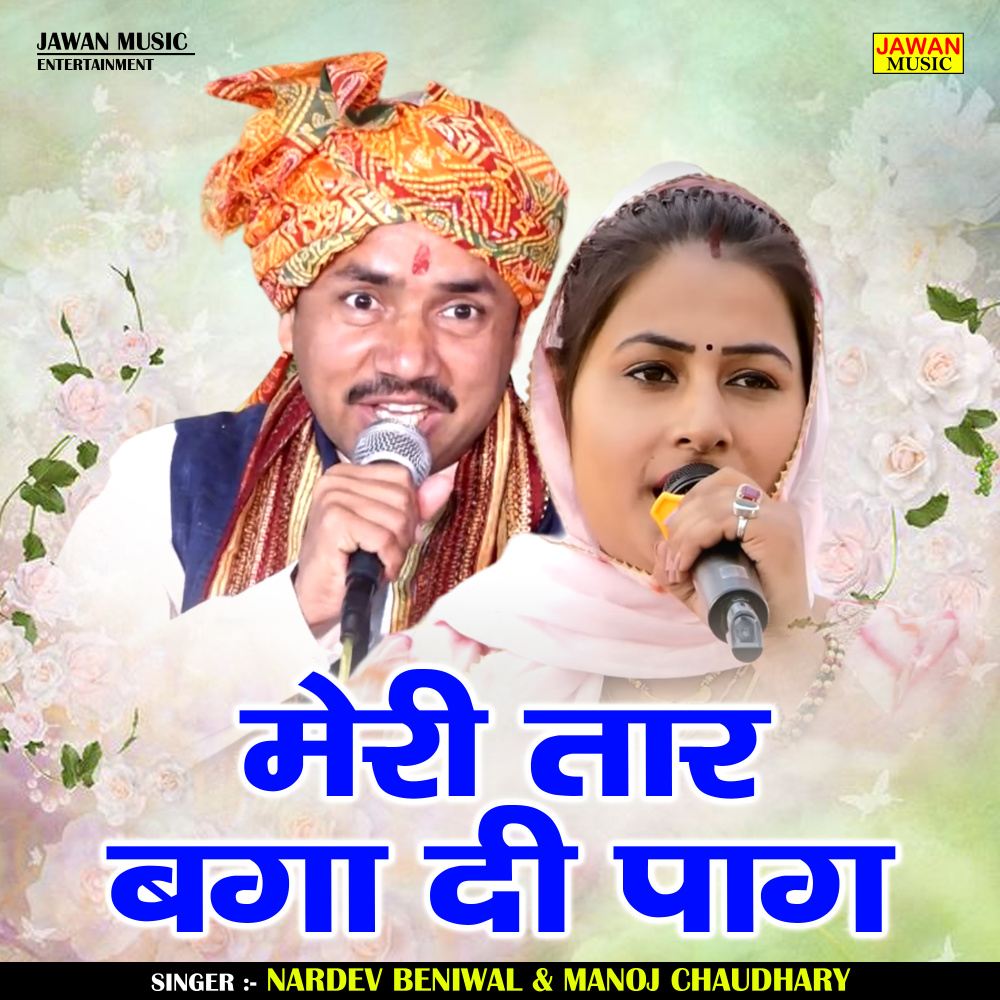 Meri Tar Baga Di Paag (Hindi)
