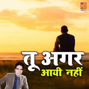 Album Tu Agar Aai Nahi from Sajid Khan