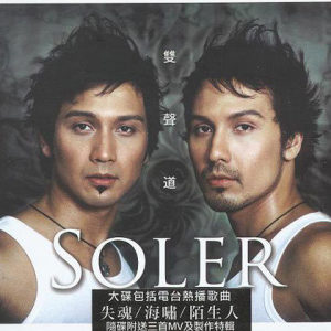 收聽Soler的狂風暴雨歌詞歌曲