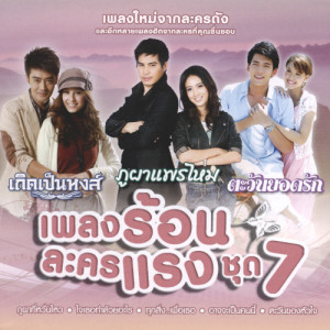 ดาวน์โหลดและฟังเพลง ใจเธอทำด้วยอะไร (เพลงประกอบละคร ภูผาแพรไหม) พร้อมเนื้อเพลงจาก โบ สุนิตา