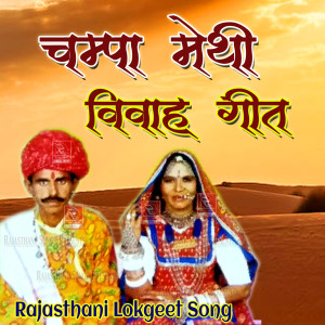 Listen to Bare Gaav Bandaro song with lyrics from Champa Methi
