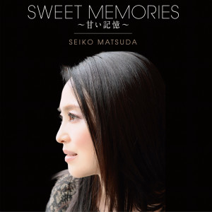 ดาวน์โหลดและฟังเพลง Sweet Memories (甘い記憶) พร้อมเนื้อเพลงจาก Seiko Matsuda