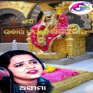 Album Udhara Kara He Siridi Sai from Asima Panda