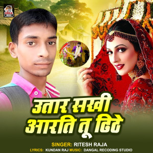 Listen to Utara Sakhi Aarti Tu Dhithe song with lyrics from Ritesh Raja
