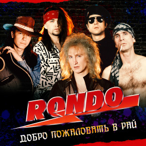 Album Добро пожаловать в Рай (Explicit) from Rondo