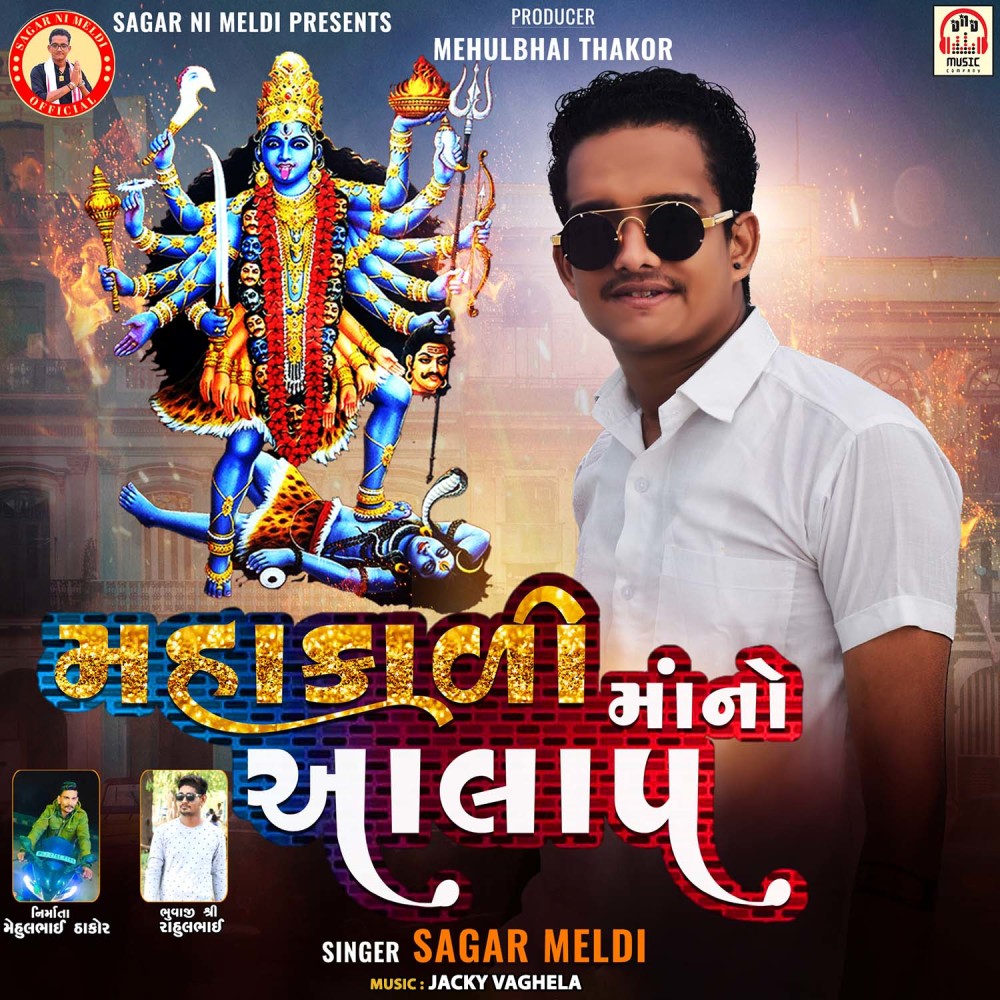 Mahakali Maa No Aalap