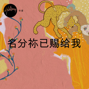 收聽MJ116 頑童的名分禰已賜給我歌詞歌曲