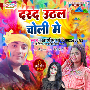 Listen to Dard Uthal Choli Me song with lyrics from Ashish Pandey