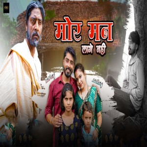 Album Mor Man Lage Nahi from Sanjay Verma