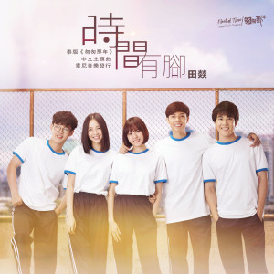 ดาวน์โหลดและฟังเพลง Fleet of time (The TV theme song of"Fleet Of Time") พร้อมเนื้อเพลงจาก 田燚
