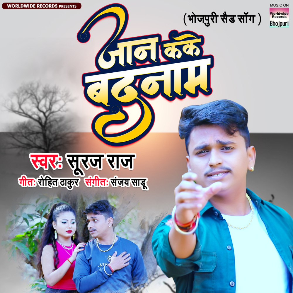 Jaan Kake Badanaam