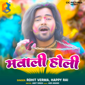 收聽Rohit Verma的Mawali Holi歌詞歌曲
