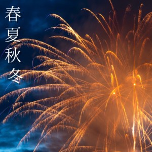 Listen to 春夏秋冬 song with lyrics from Junki