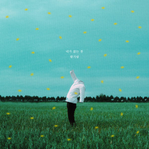 Album 네가 없는 봄 (Sad Spring) oleh Hwang Garam