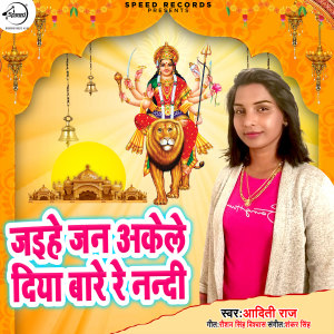 Listen to Jaeehe Jan Akele Diya Bare Re Nandi song with lyrics from Aditi Raj