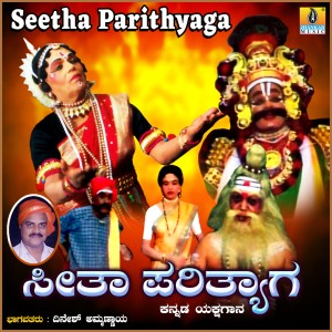 收聽Dinesh Ammannayya的Seetha Parithyaga, Pt. 1歌詞歌曲
