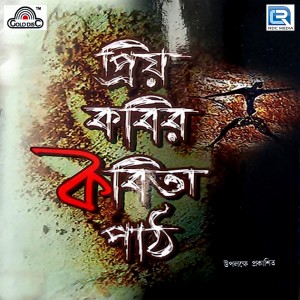 Listen to Dui Hate Bariye Tabu song with lyrics from Dibyendu Palit