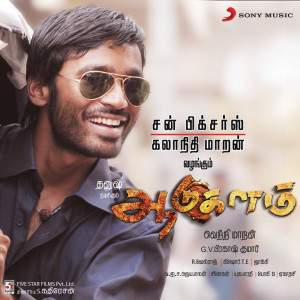 收聽G.V. Prakash Kumar的Warriors (English Rap)歌詞歌曲