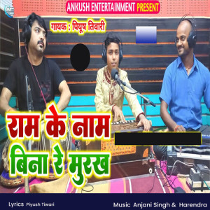 Listen to Ram Ke Naam Bina Re Murakh song with lyrics from Piyush Tiwari
