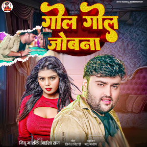 Listen to Gol Gol Jobana song with lyrics from Mithu Marshal