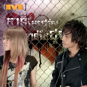 Listen to កាន់តែជៀសកាន់តែជួប ,Vol.13 song with lyrics from ឆាយ វីរៈយុទ្ធ