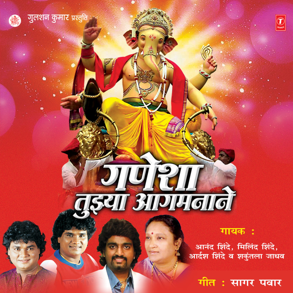 Ganpati Deva Bhakticha Theva