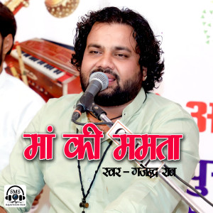 Listen to MAA KI MAMTA song with lyrics from Gajendra Rao