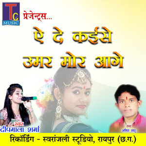 Album Ae De Kaise Umar Mor Aage from Anit Sahu