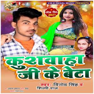 Dengarkan lagu Kushwaha Ji Ke Beta nyanyian Vinod Singh dengan lirik