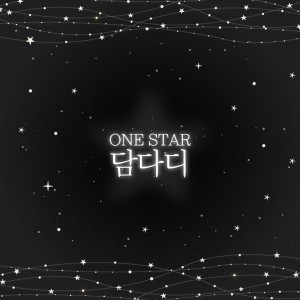 ดาวน์โหลดและฟังเพลง Dam Da Di (Instrumental) พร้อมเนื้อเพลงจาก 朴寒星