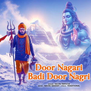 Navin Tripathi的專輯Door Nagari Badi Door Nagri
