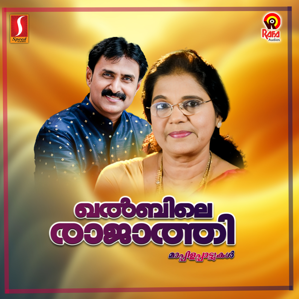 Kunjami Thannoode