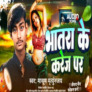 ดาวน์โหลดและฟังเพลง Bhatra Ke Karej Par พร้อมเนื้อเพลงจาก Masoom Mrityunjay