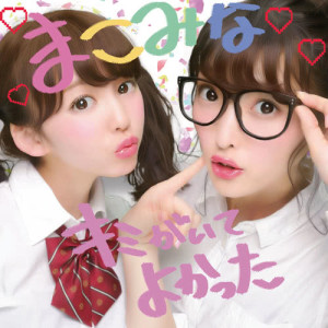 收聽Makomina的Kimigaiteyokatta歌詞歌曲