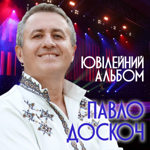 Listen to Село над Гнізною song with lyrics from Павло Доскоч
