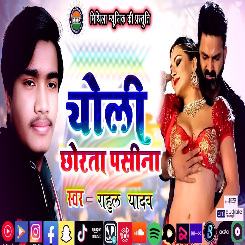 Choli Chorata Pasina (Bhojpuri Song)
