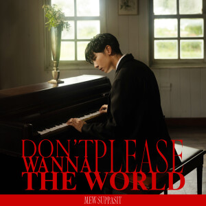 收聽Mew Suppasit的Don’t wanna please the world歌詞歌曲