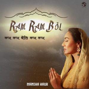 Manika Kaur的專輯Ram Ram Bol Ram Ram