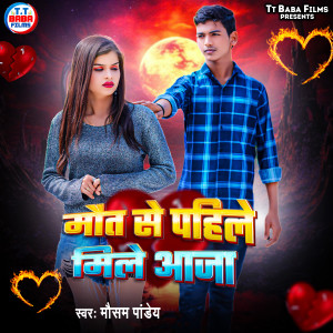 Album Maut Se Pahile Mile Aaja from Mausam Pandey