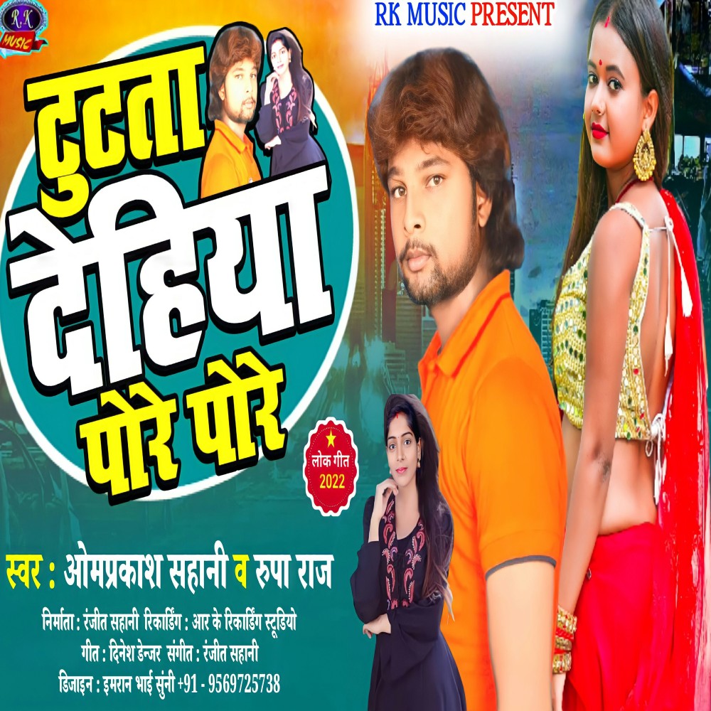 Tutta Dehiya Pore Pore