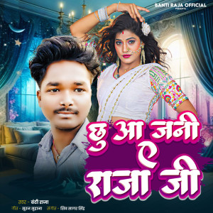 Listen to Chhu Aa Janee E Raja Ji song with lyrics from Banti Raja