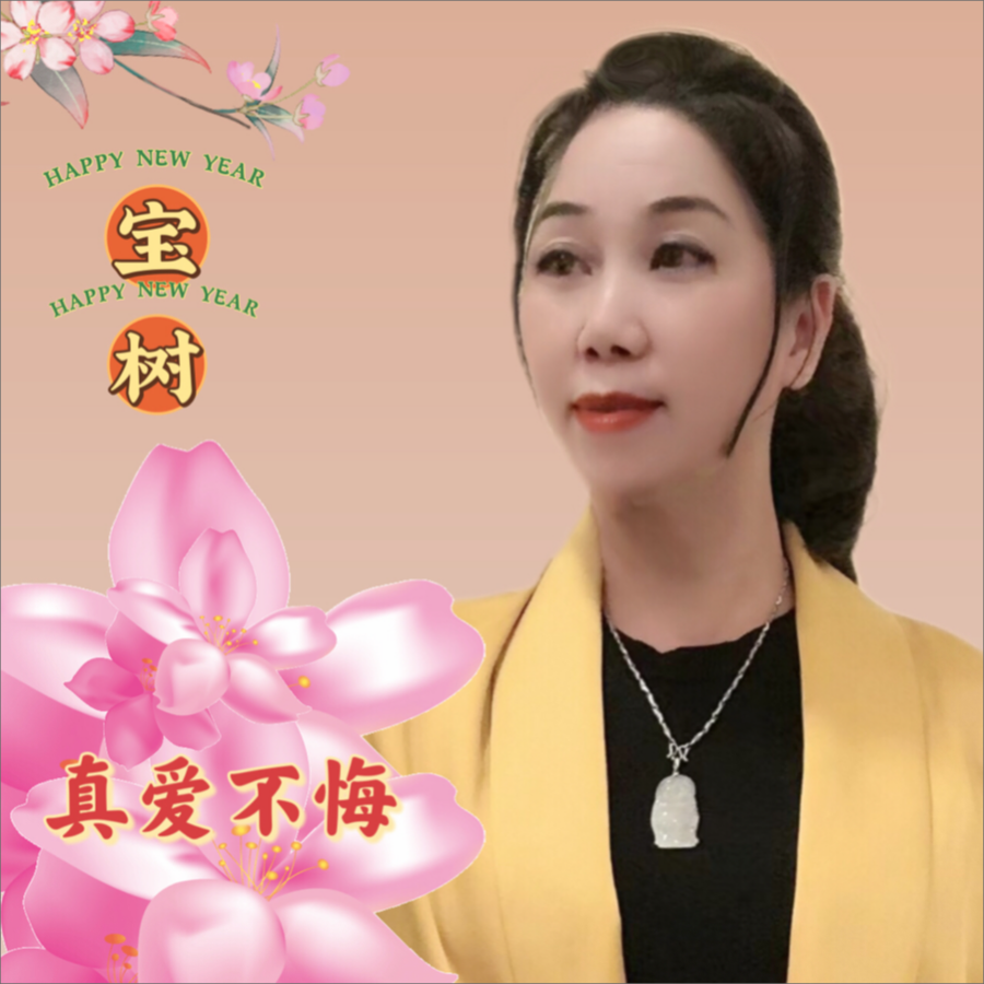 真爱不悔 (伴奏)