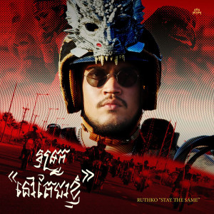 Album Stay The Same from 