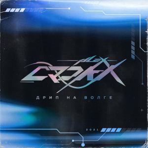 Album Дрип на Волге (Explicit) from Alex Crokx