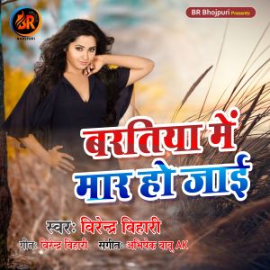Listen to Bartiya Me Maar Ho Jayi song with lyrics from Virendra Bihari