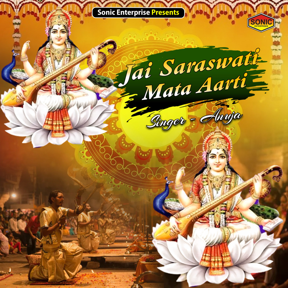 Jai Saraswati Mata Aarti (Devotional)