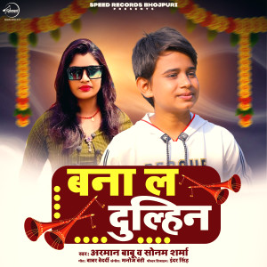 Arman Babu的专辑Bana La Dulhin