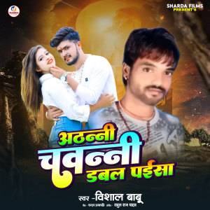 Listen to Athanni Chawanni Dabbal Paisa song with lyrics from Vishal Babu