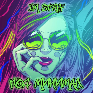 收听Im Staff的Глаток воли (Explicit)歌词歌曲